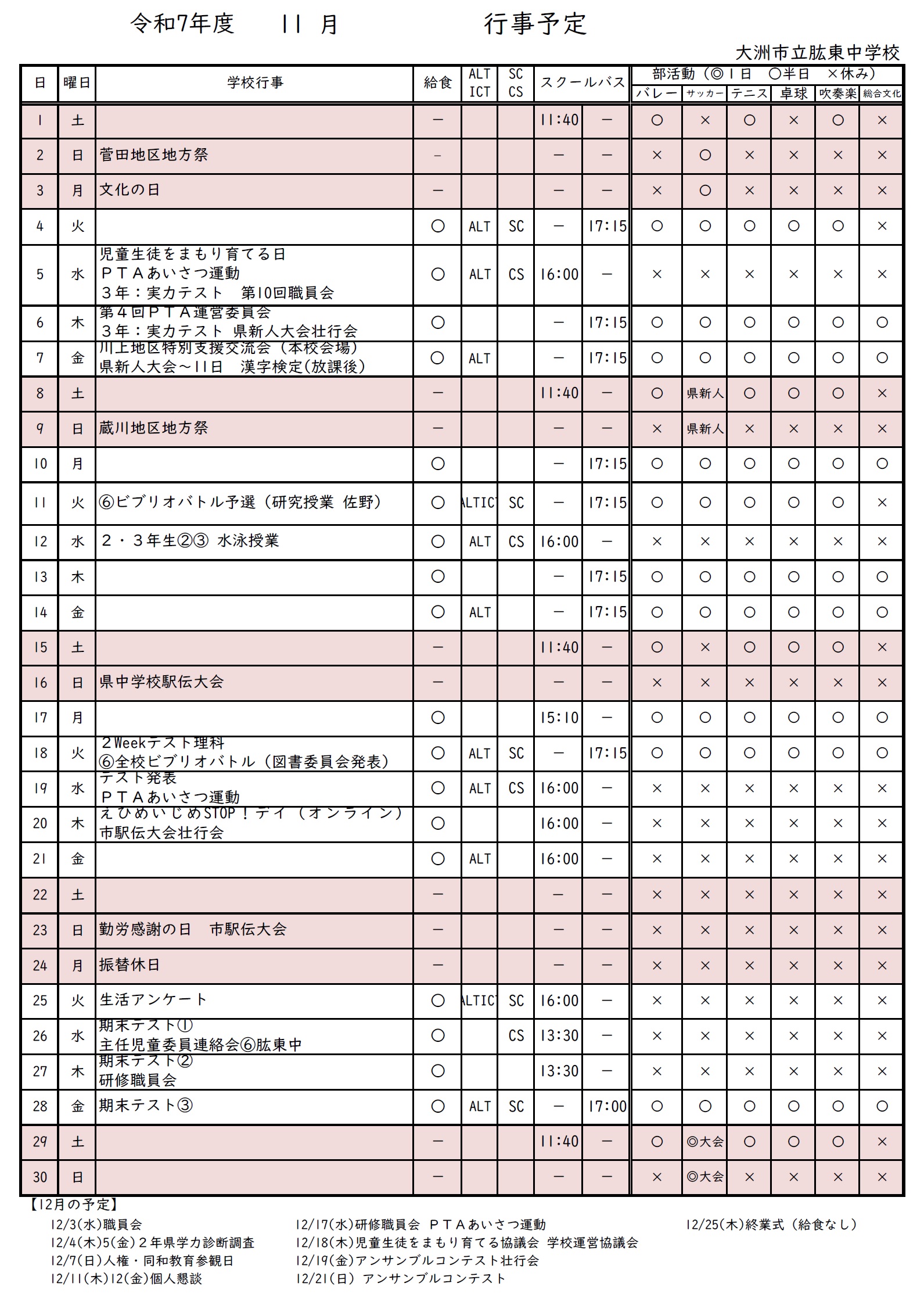 11月
