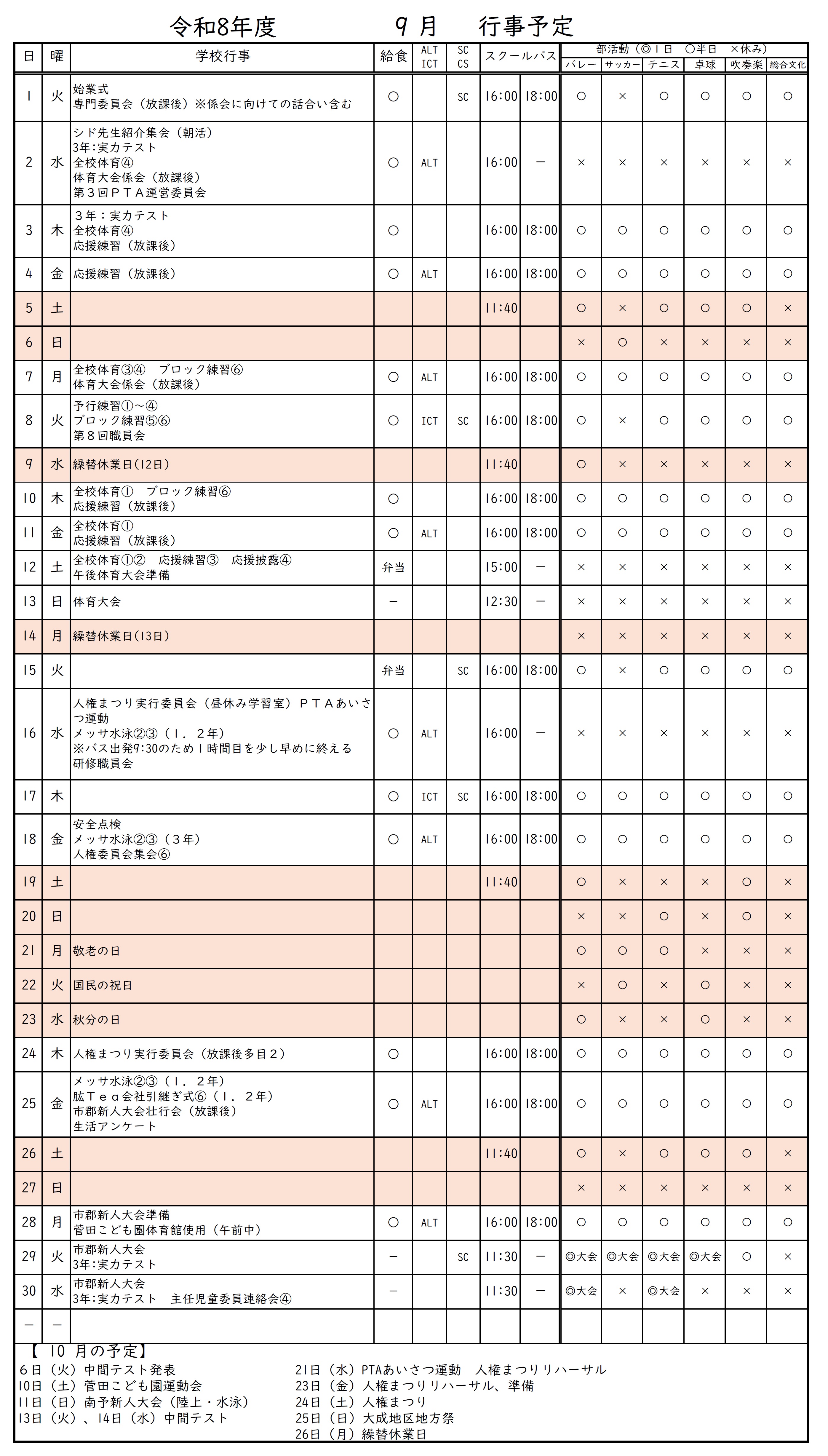 R8_9月