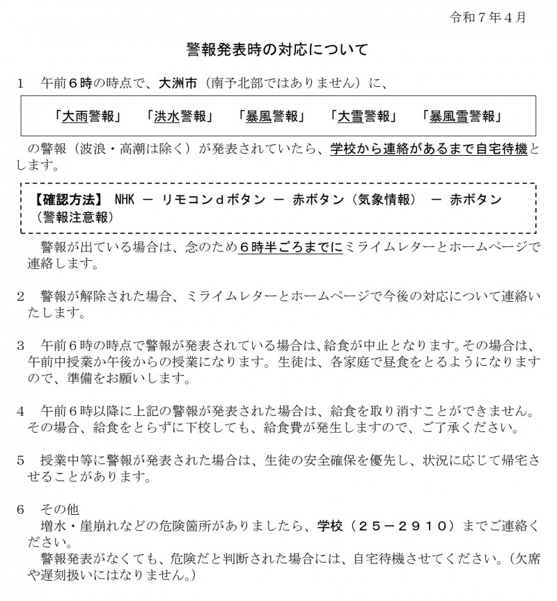 警報発表時