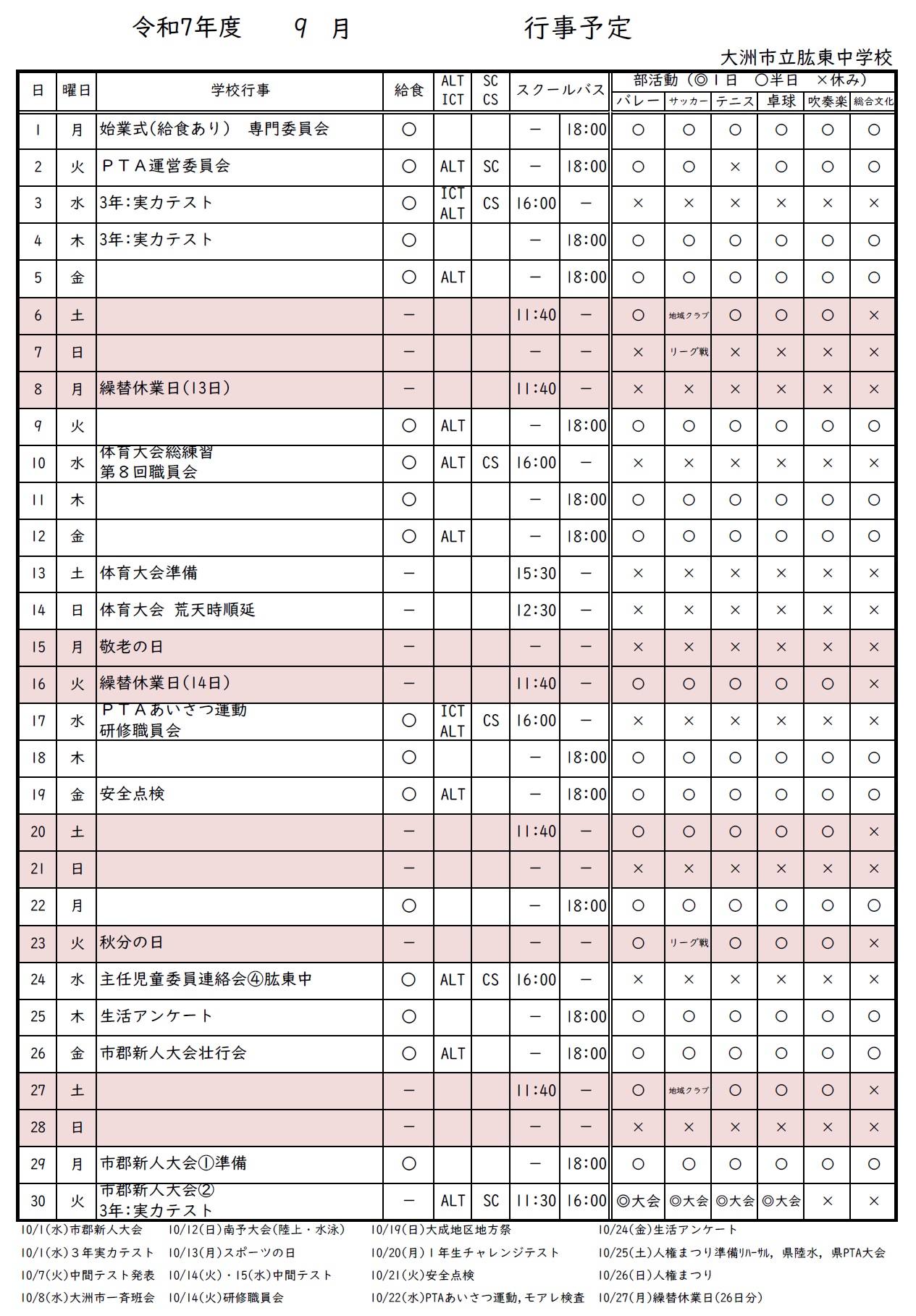 ９月
