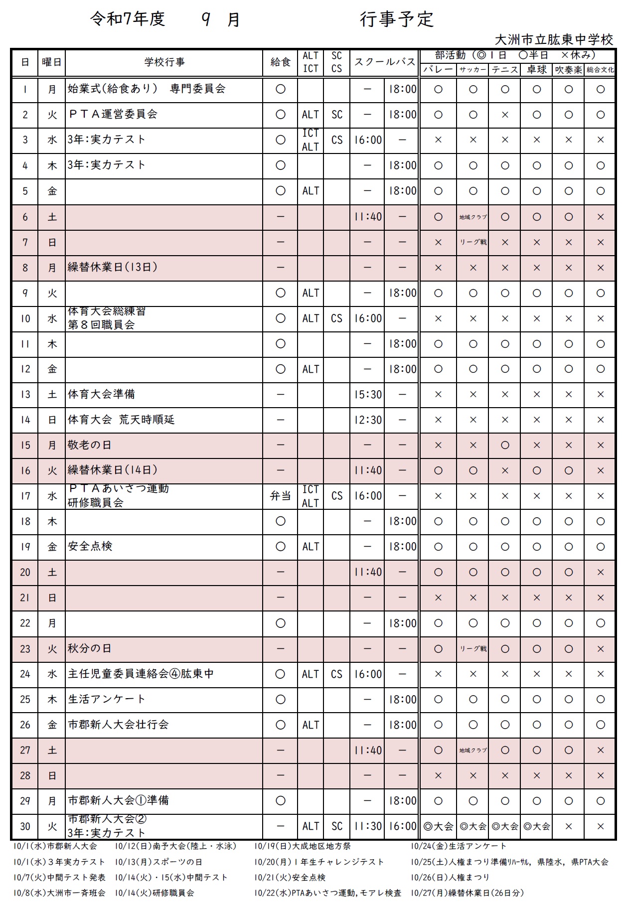 ９月
