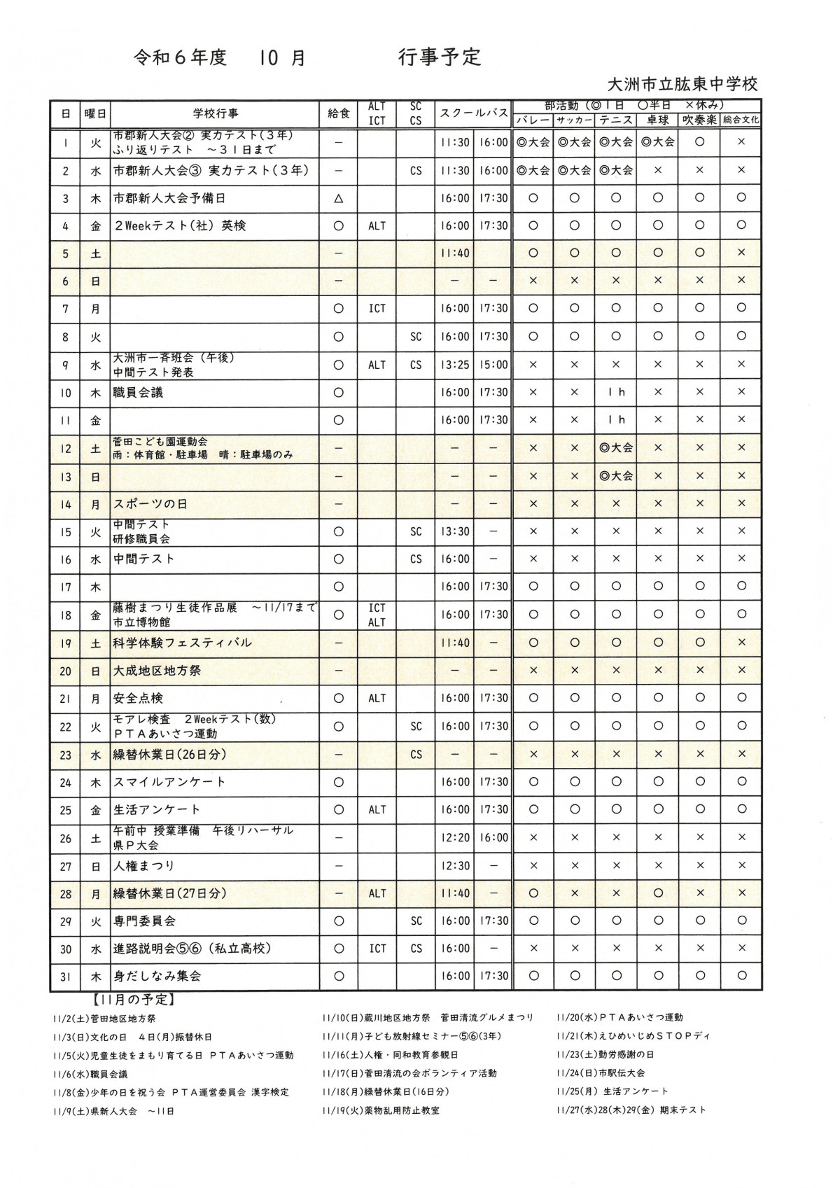 HP 10月予定