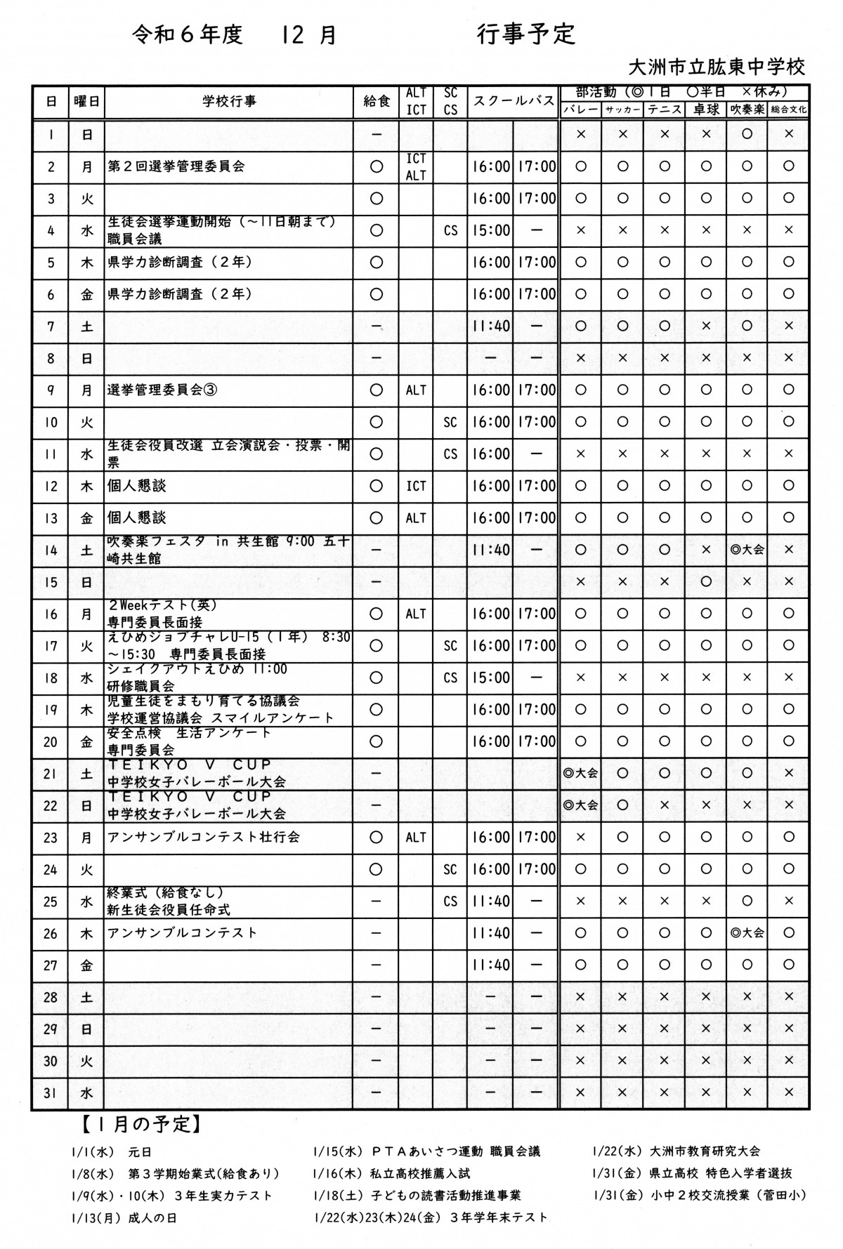 12月HP