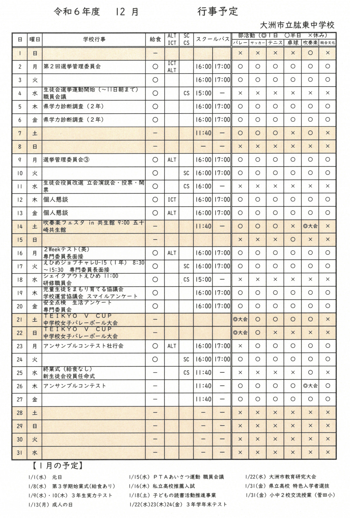 12月HP