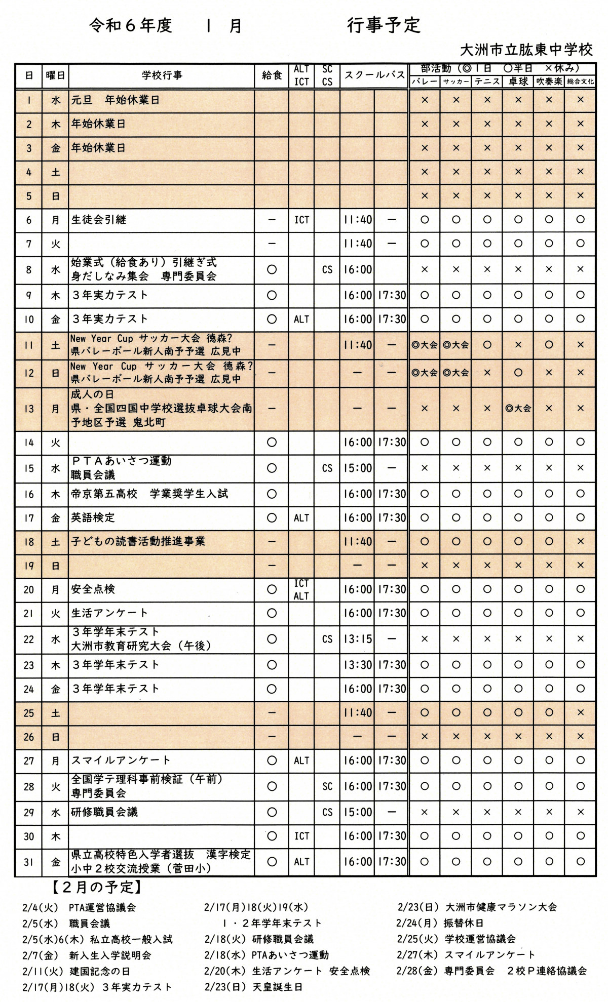 HP １月予定