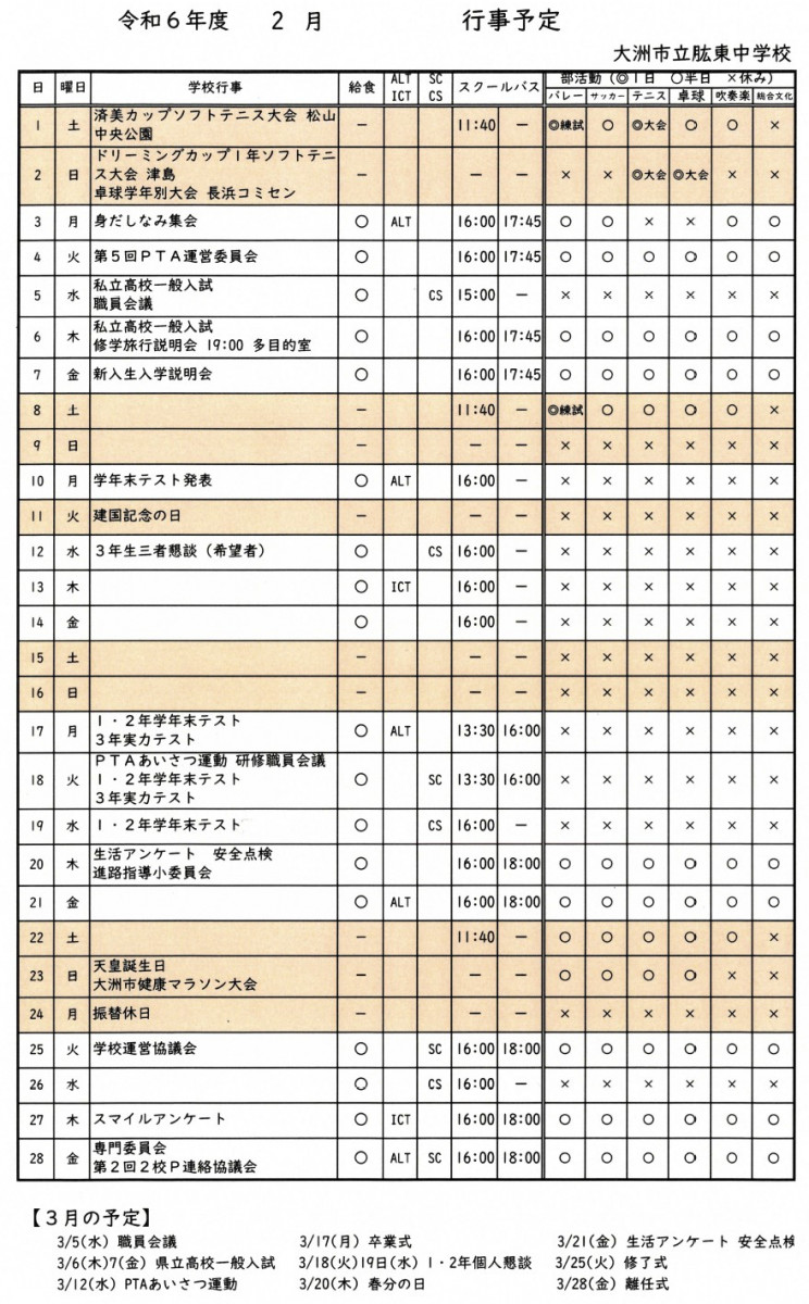 HP2月予定新