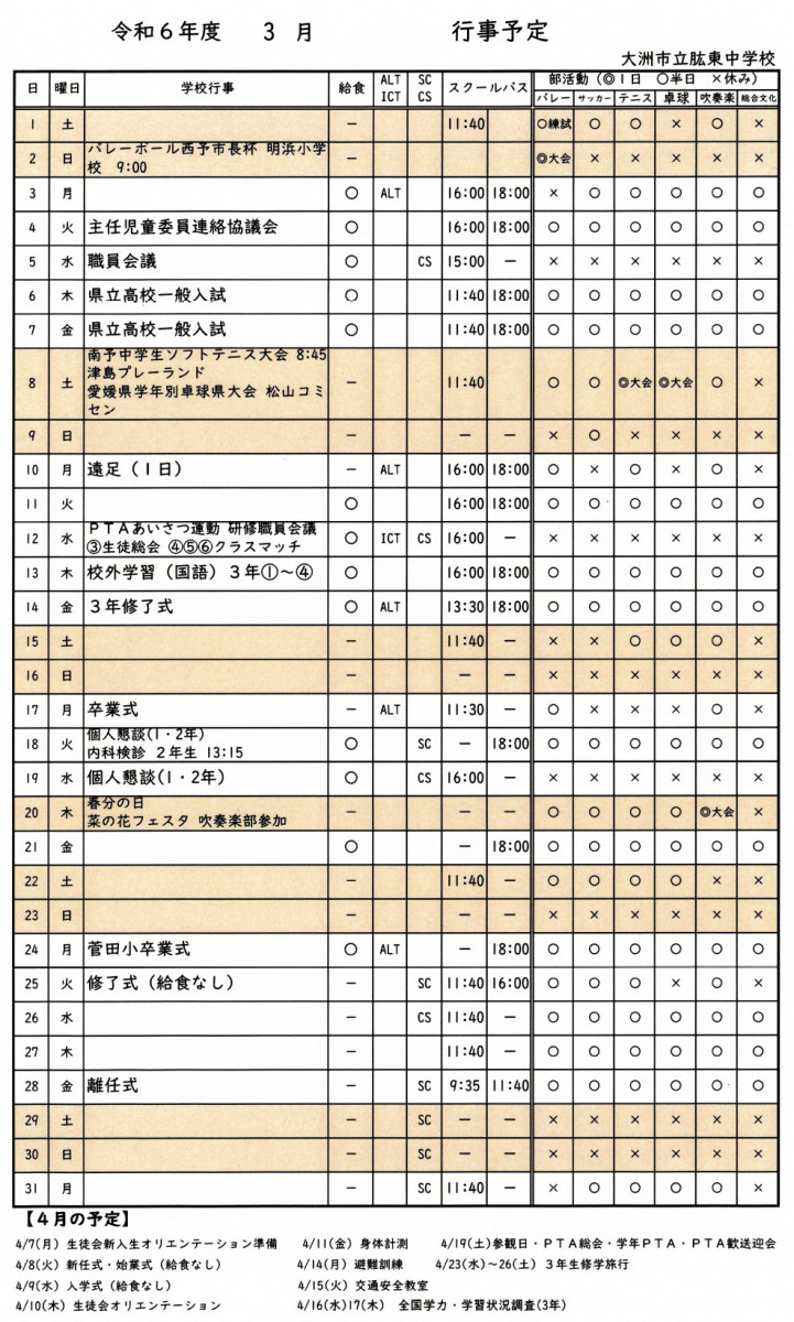 ３月HP