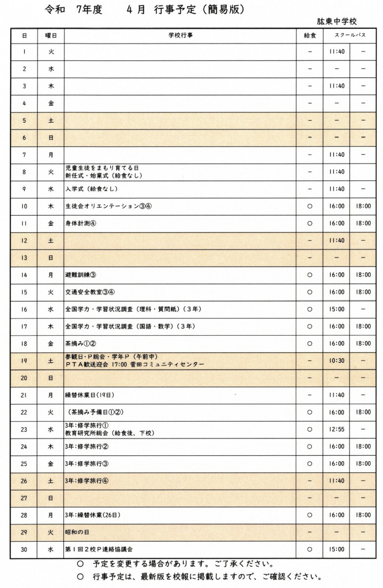 ４月簡易版HP